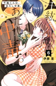Cover Chihiro-kun wa, Atashi Choudoku
