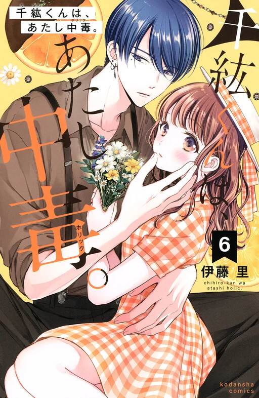 Chihiro-kun wa, Atashi Choudoku