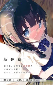 Cover Chiisakute Kawaii Bungeibu no Chiteki na Senpai o, Hiza no Ue ni Nosetara Mainichi Suwattekuru you ni natta