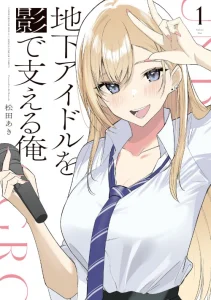 Cover Chika Idol wo Kage de Sasaeru Ore