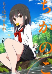 Cover Chikanoko