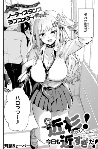 Cover Chikasugi! You’re Too Close Again!!