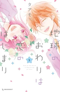Cover Chikyuu no Owari wa Koi no Hajimari