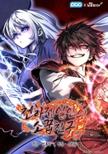 Cover Childhood Friend Of The Zenith