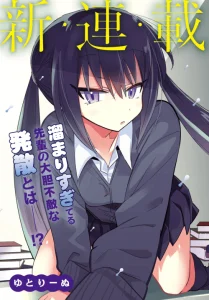 Cover Chiriko-senpai wa Tamatteiru.