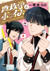 Cover Chiseigaku Boys ~Koku ga Salaryman ni natte Hataraku Kaisha~