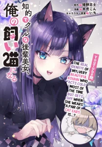 Cover Chiteki de Cool na Kouhai Bijo, Ore no Kai Neko ni naru