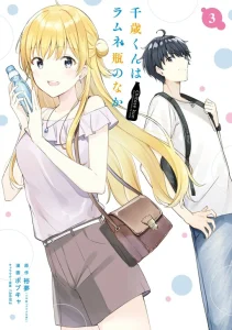 Cover Chitose-kun is Inside a Ramune Bottle