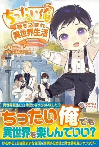 Cover Chittai Ore no Makikomare Isekai Seikatsu