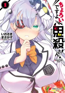 Cover Choroidesuyo Onigoroshi-san!