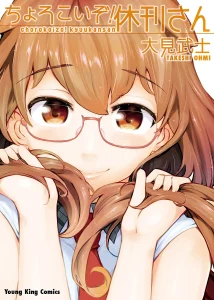 Cover Chorokoi zo! Kyuukan-san