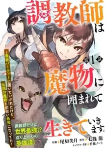 Cover Choukyoushi wa Mamono ni Kakomarete Ikite ikimasu – Yuusha Party ni Oite Ikareta kedo, Densetsu no Mamono to Deai Saikyou ni natteta
