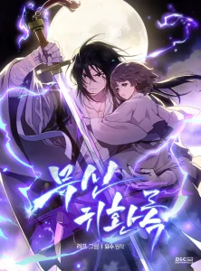 Cover Chronicles Of The Martial God’s