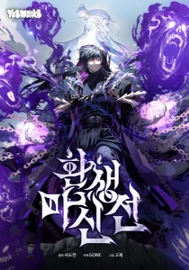 Cover Chronicles of the Reincarnated Demon God