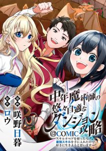 Cover Chuunen Majutsushi no Yuuyuu Jiteki na Dungeon Kouryaku – Skill Orb o Tsukattara Saikyou Skill o Teniireta no de, Suki ni Ikiyou to Omoimasu