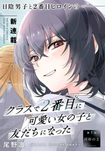 Cover Class de 2-banme ni Kawaii Onnanoko to Tomodachi ni Natta