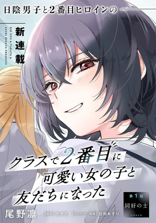 Class de 2-banme ni Kawaii Onnanoko to Tomodachi ni Natta