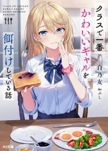 Cover Class de Ichiban Kawaii Gal wo Ezuke Shiteiru Hanash