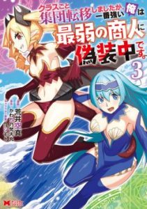 Cover Class-goto Shuudan Teni Shimashita ga, ichiban Tsuyoi Ore wa Saijaku no Shounin ni Gisouchuu