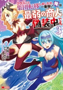 Cover Class-goto Shuudan Teni Shimashita ga, ichiban Tsuyoi Ore wa Saijaku no Shounin ni Gisouchuu