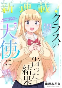 Cover Class no Tenshi ni Kokutta Kekka