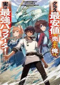 Cover Class Saiyasune de Urareta Ore wa, Jitsu wa Saikyou Parameter