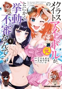 Cover Classmate no Moto Idol ga, Tonikaku Kyodou Fushin Nan desu