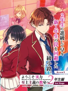 Classroom of the Elite 2nd Year Edition 2nd Stage