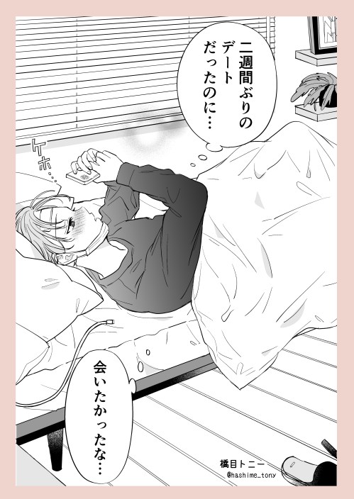 “Cold” – Oneshot