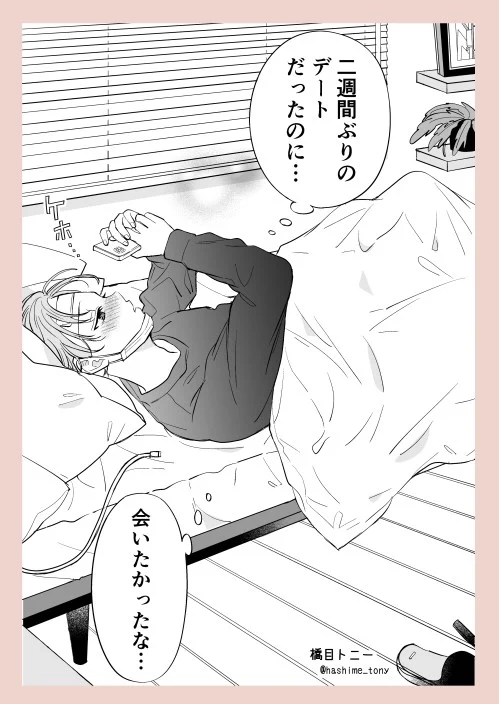 “Cold” – Oneshot