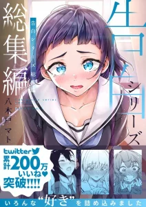 Cover Confession Stories
