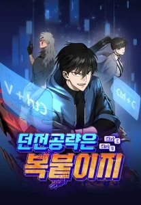 Cover Conquering Dungeons With Copy Paste!