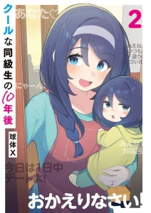 Cover Cool na Doukyuusei no 10 Nengo