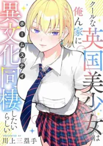 Cover Cool na Eikoku Bishoujo wa Orenchi ni Homestay Shitairashii