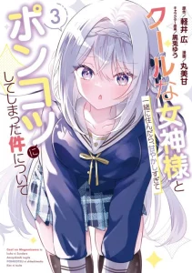 Cover Cool na Megami-sama to Issho ni Sundara, Amayakashi Sugite Ponkotsu ni shite Shimatta Ken ni Tsuite