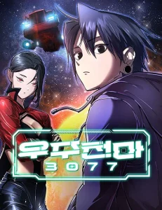 Cover Cosmic Heavenly Demon 3077