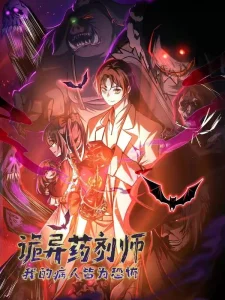 Cover Creepy Pharmacist: All My Patients Are Horrific