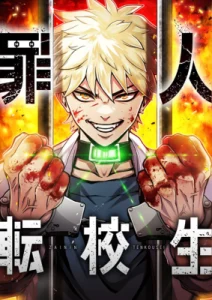 Cover Criminal Transfer Student