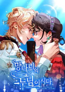 Cover Crowning a Spoiled Prince