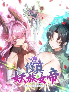 Cover Cultivation Begins by Raising the Demon Clan’s Empress