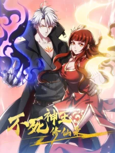 Cover Cultivation Record Of The Undead King
