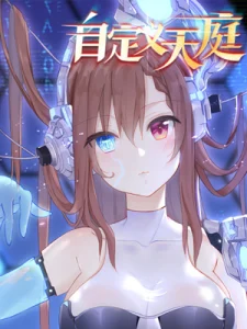 Cover Custom Heavenly Court