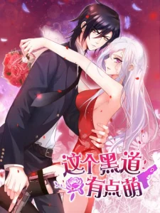 Cover Cute Bodyguard