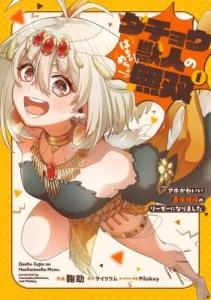 Cover Dachou Juujin no Hachamecha Musou: Aho Kawaii Saikyou Shuzoku no Leader ni Narimashita