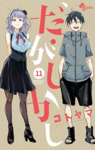 Cover Dagashi Kashi