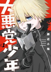 Cover Daiakutou Shounen