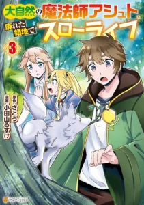 Cover Daijizen no Mahoutsukai Ashuto, Sutareta Ryouchi de Slow Life