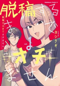 Cover Dakkou Suru made Ochimasen