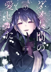 Cover Dame Ningen no Aishikata