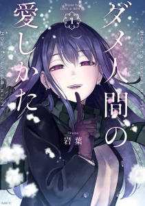 Cover Dame Ningen no Itoshikata